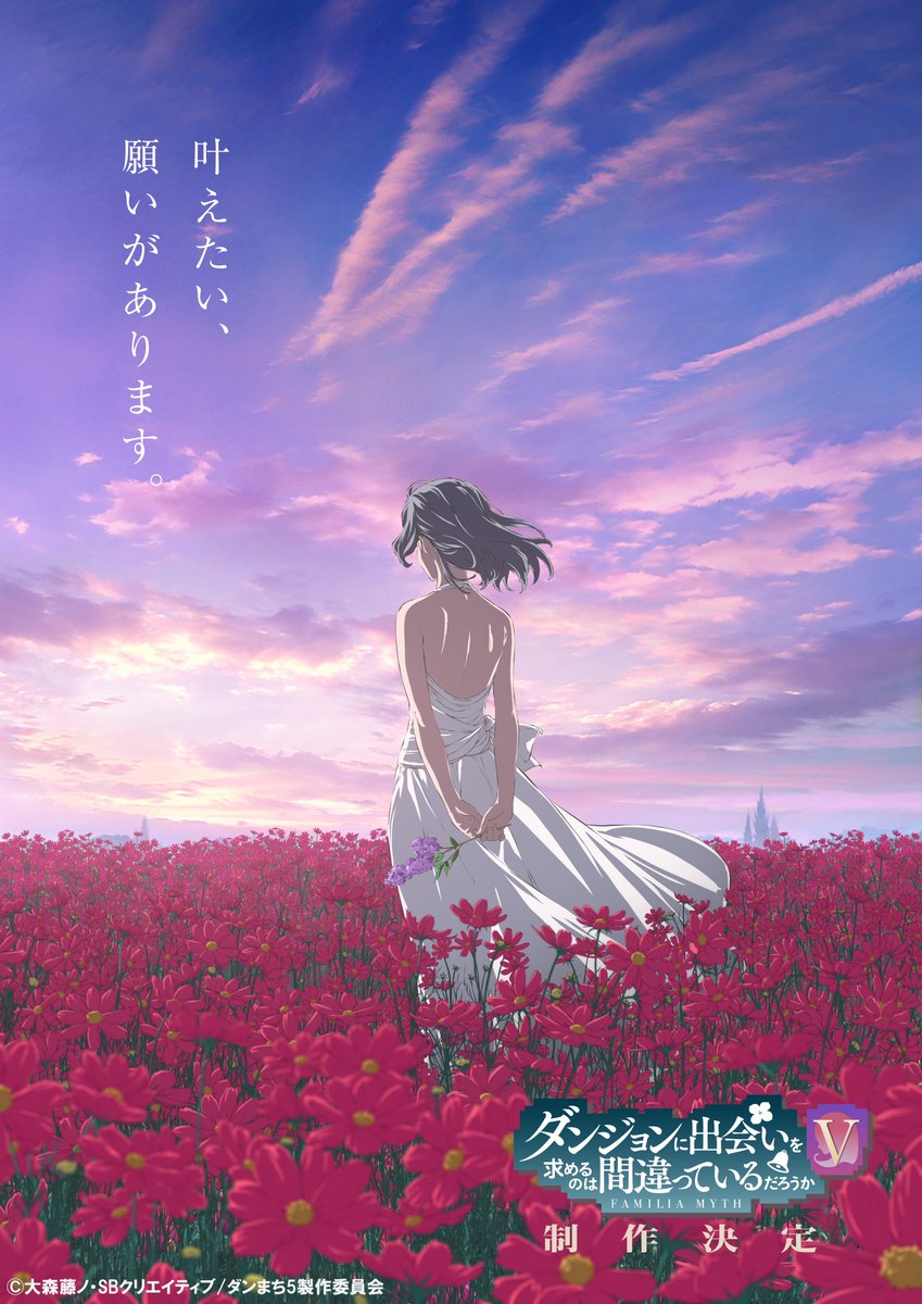 DanMachi V anime visual